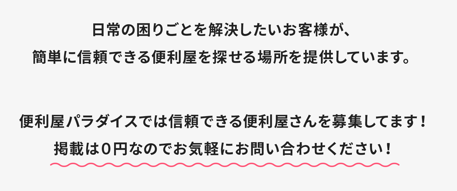 便利屋パラダイス