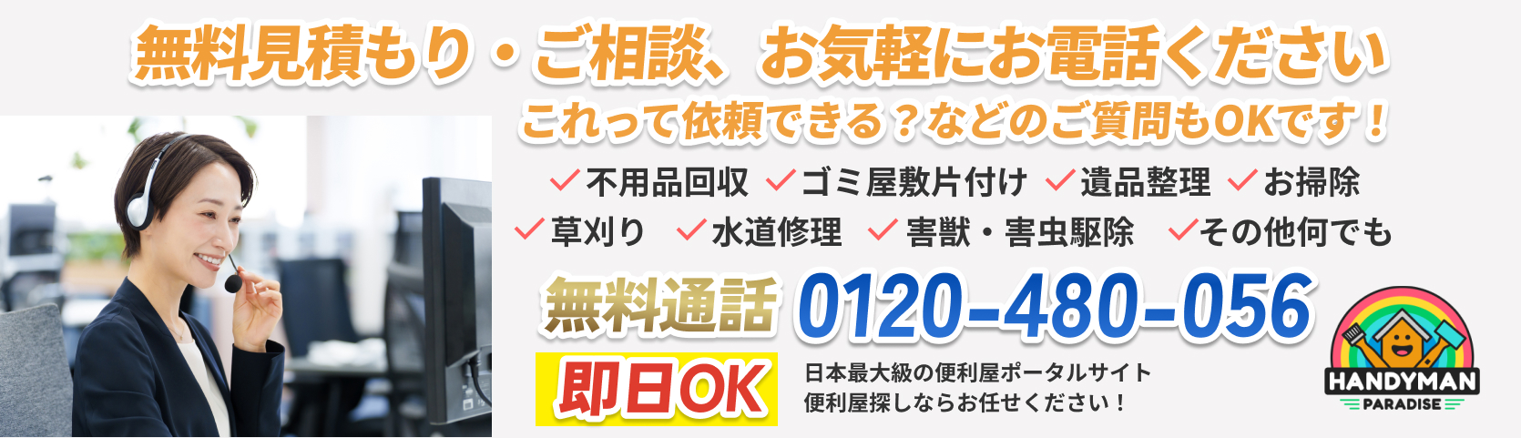 便利屋パラダイス