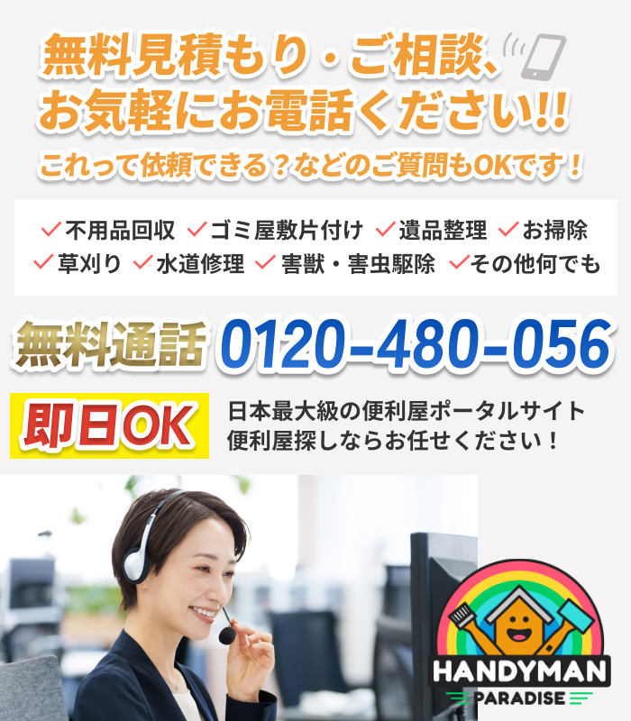 便利屋パラダイス